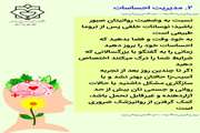 سلسله نکات تاب‌آوری روانی والدین در بحران‌